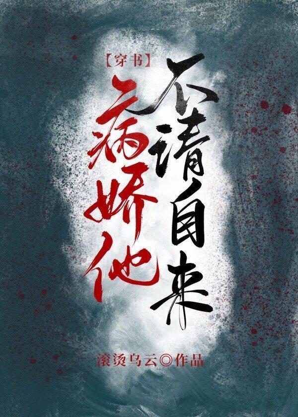 棄坑太多我被迫穿書
