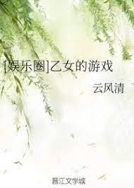 [娛樂圈]乙女的游戲