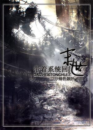 帶着系統回末世