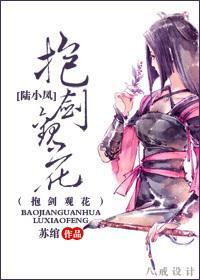 抱劍觀花