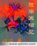 彼岸再相見