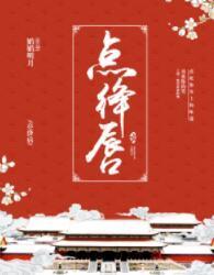 點绛唇