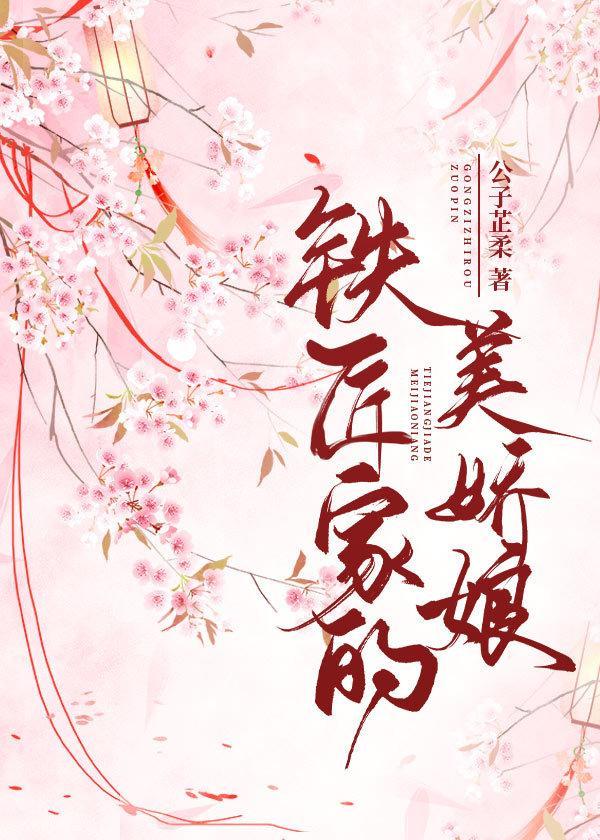 鐵匠家的美嬌娘