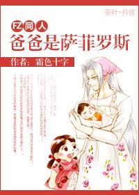 [FZ同人]爸爸是薩菲羅斯