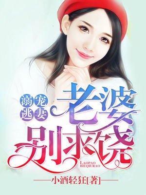 溺寵逃妻：老婆，別求饒
