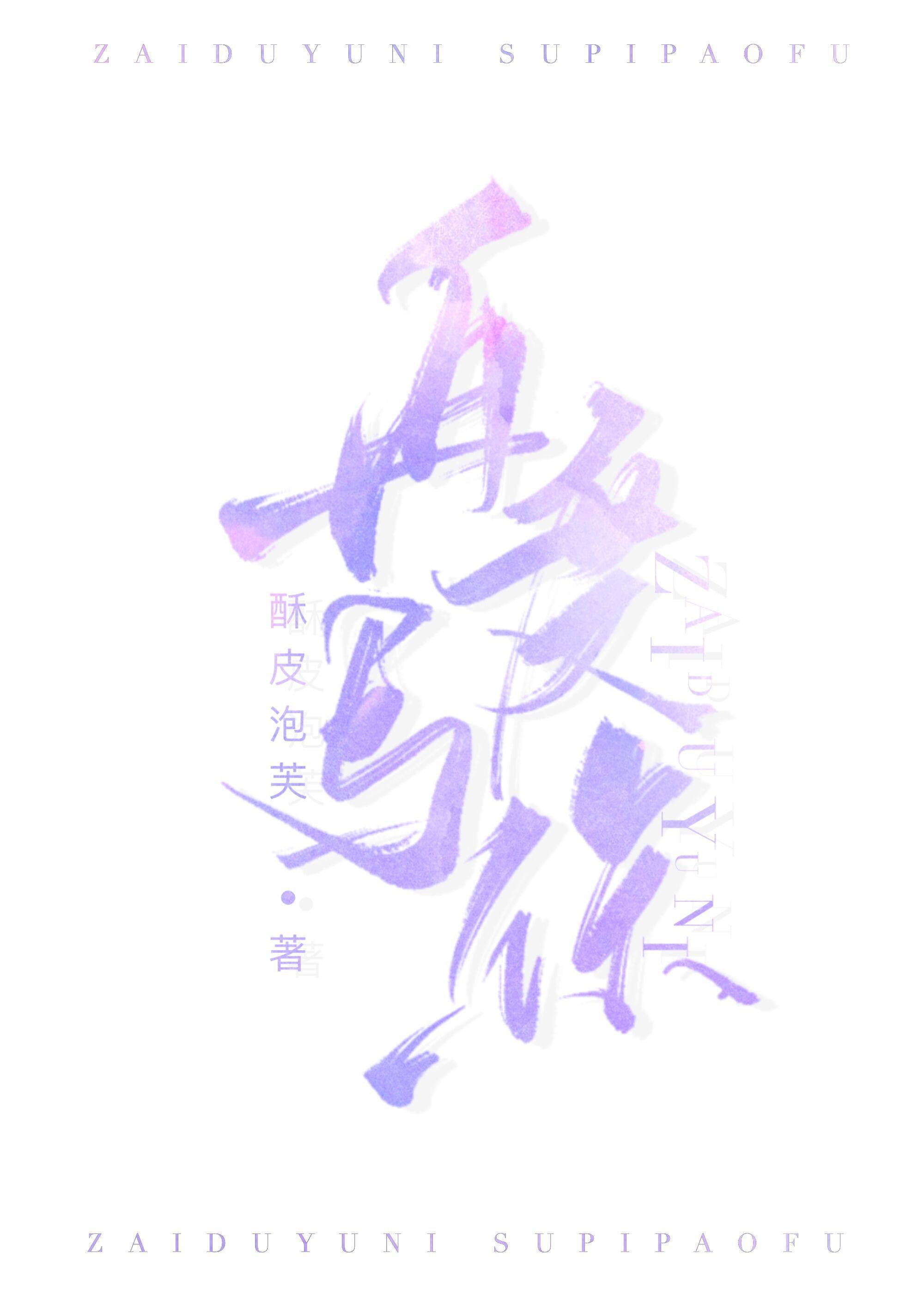 再度與你