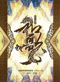 和歌（日輪山城篇）