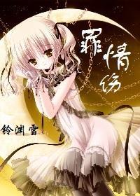 罪情傷