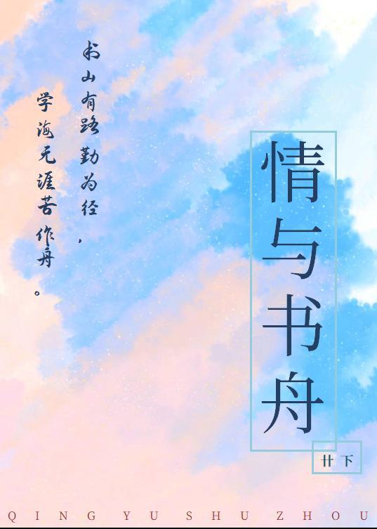 情與書舟