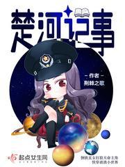 楚河記事