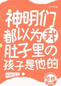 同時翻車三個神明後