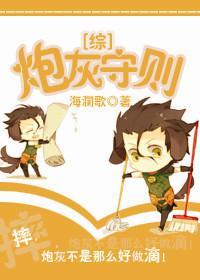 炮灰守則