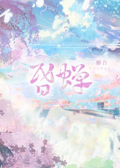 昏蟬