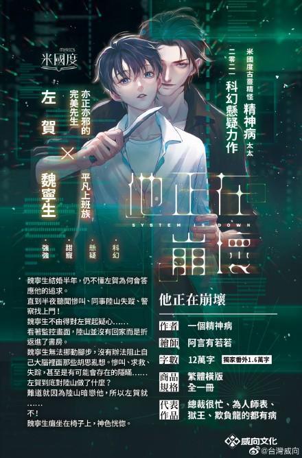 他正在崩壞