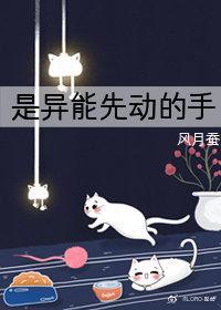 是異能力先動的手