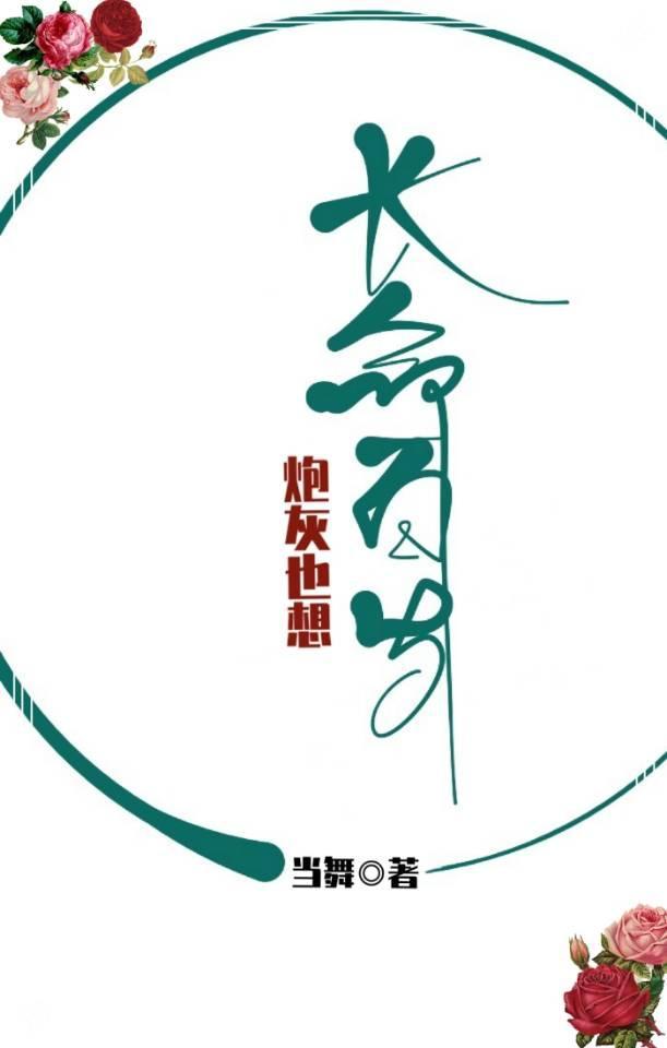 炮灰也想長命百歲（快穿）