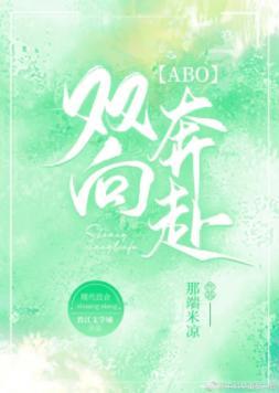 雙向奔赴