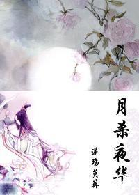（仙劍同人）月殺夜華