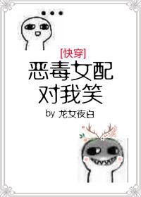 惡毒女配對我笑[快穿]