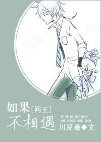 如果不相遇