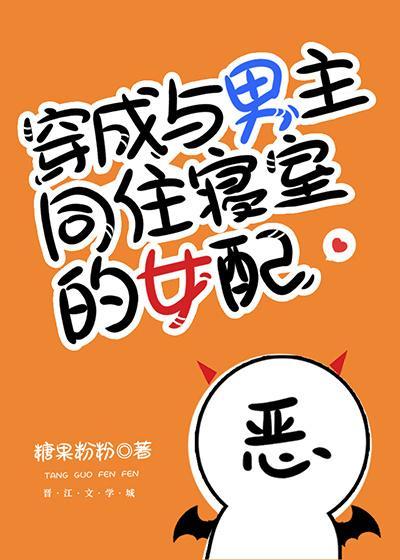 穿成與男主同住寝室的女配