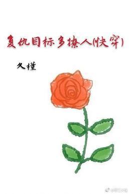 複仇目标多撩人(快穿)