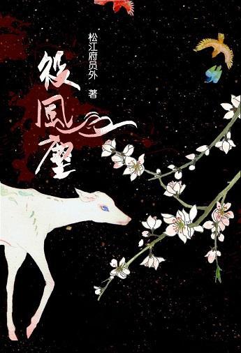 役風塵