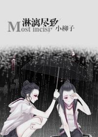 淋漓盡致