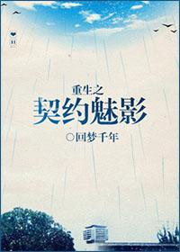 未來之契約魅影