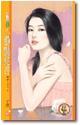 心系豔秘書（戀愛ING之二）