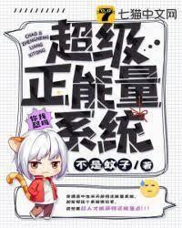 超級正能量系統