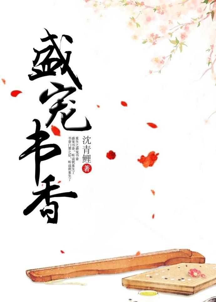 盛寵書香