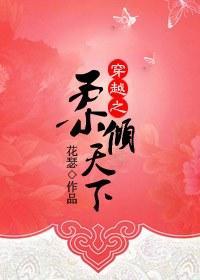 穿越之柔傾天下