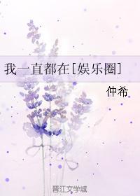 我一直都在[娛樂圈]