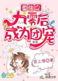 重生之九零後成為團寵