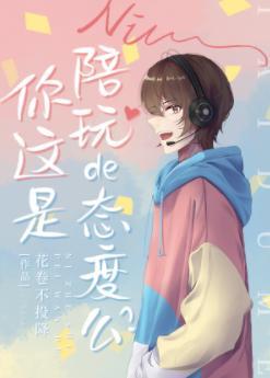 你這是帶人的态度麽[電競]