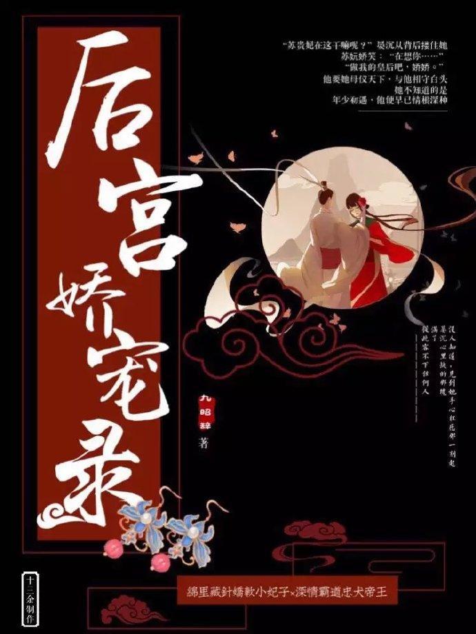 後宮嬌寵錄