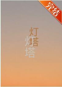 燈塔