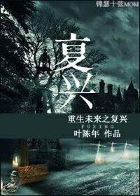 重生未來之複興