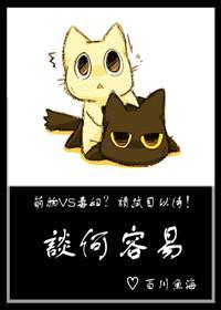 談何容易