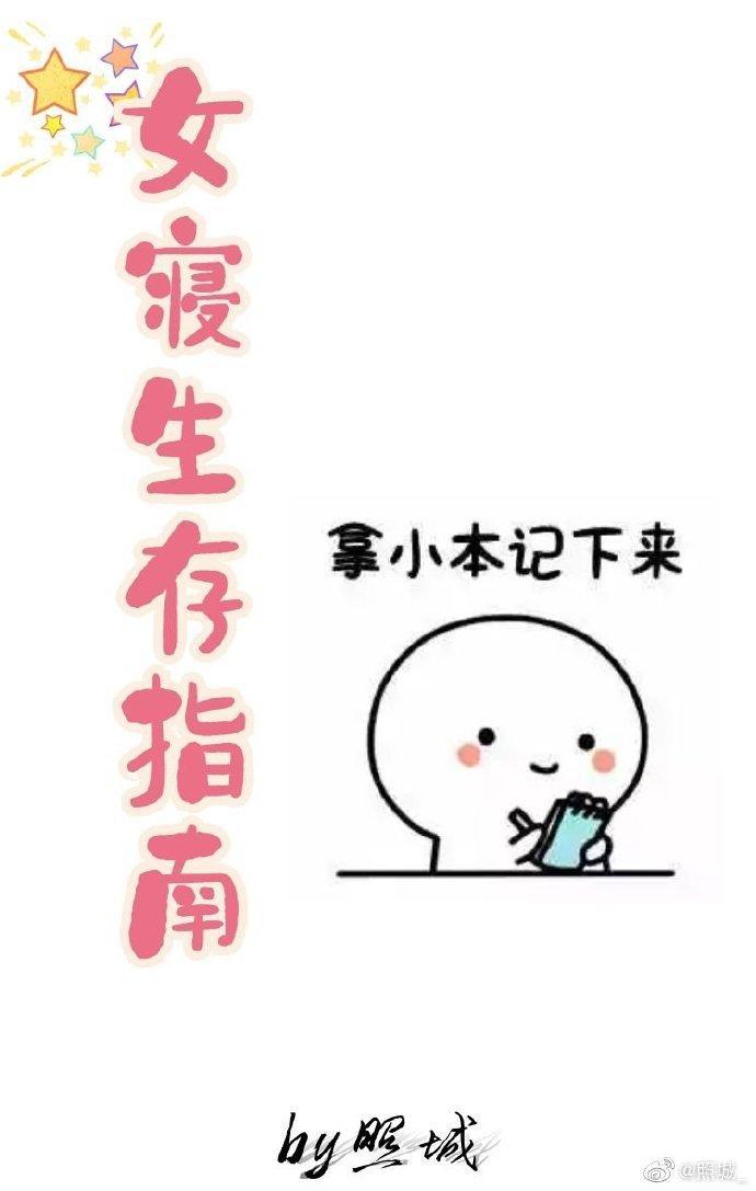 女寝生存指南[系統]