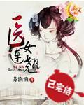 醫女連翹