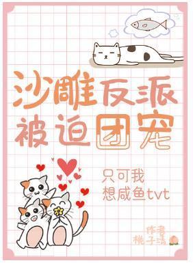 沙雕反派被迫團寵[穿書]