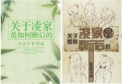關于淩家是如何斷後的