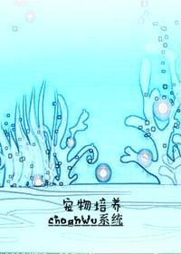 寵物培養系統