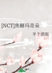 [NCT]焦糖瑪奇朵