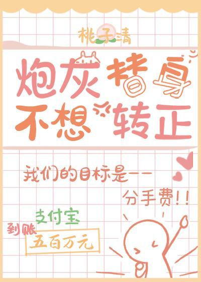 炮灰替身不想轉正[穿書]