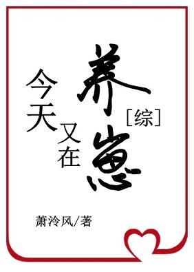卡殿今天又在養崽