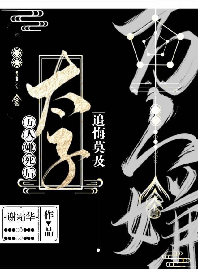 萬人嫌死後太子追悔莫及