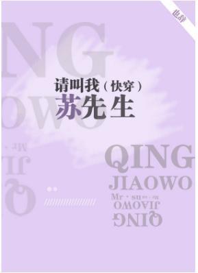 請叫我蘇先生（快穿）